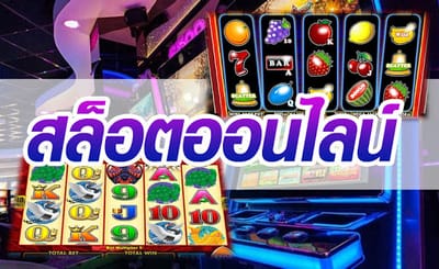 รีวิว 3 เกม สล็อต คลาสสิคที่น่าเล่นที่สุด