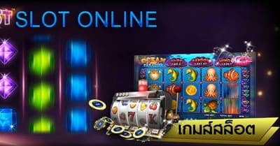 อัตราจ่ายเงินของสล็อตออนไลน์