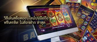 เทคนิค การเล่นสล็อต เอาชนะสล็อตออนไลน์ ไปพร้อมกับการใช้