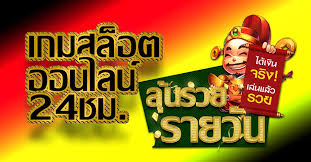 เล่นสล็อตออนไลน์ หาได้เสริม สล็อตออนไลน์ 24 ชั่วโมง