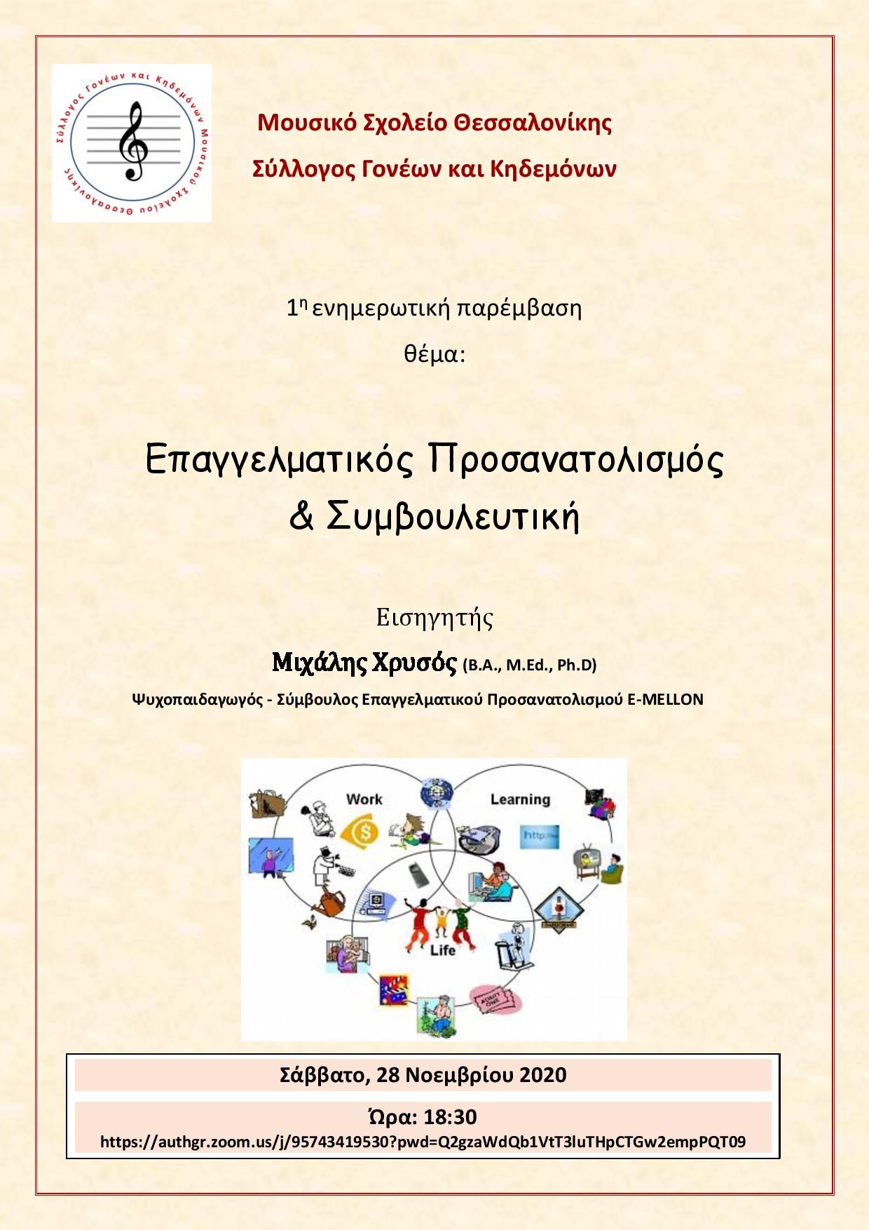 1η ενημερωτική παρέμβαση