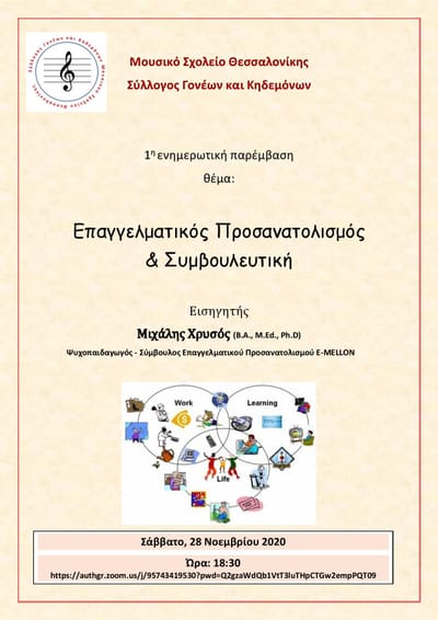 1η ενημερωτική παρέμβαση