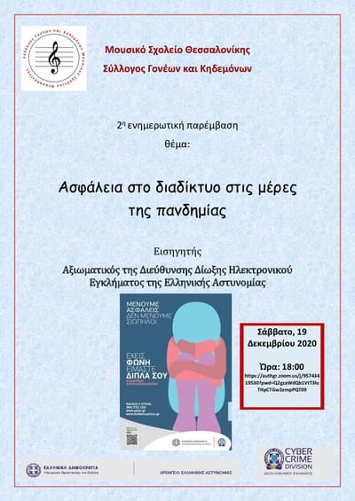 2η ενημερωτική παρέμβαση