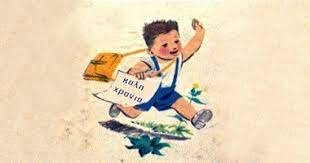 Έναρξη σχολικής χρονιάς