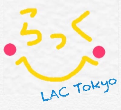 LACについて image