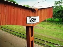 একটি রেলওয়ে স্টেশন.