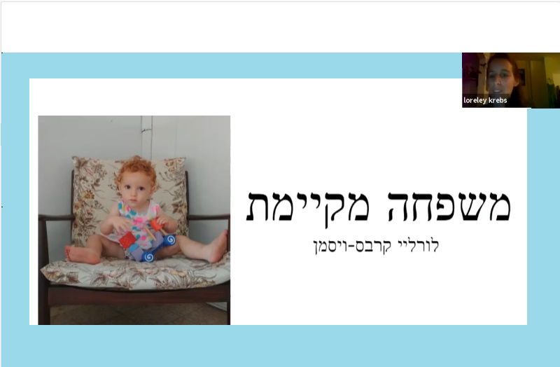 הרצאה עבור עיריית גבעתיים: משפחה מקיימת