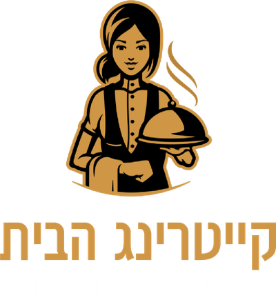 קייטרינג הבית