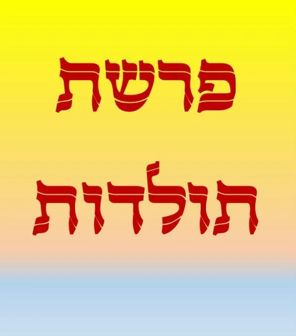רמזים וגימטריאות בפרשת תולדות