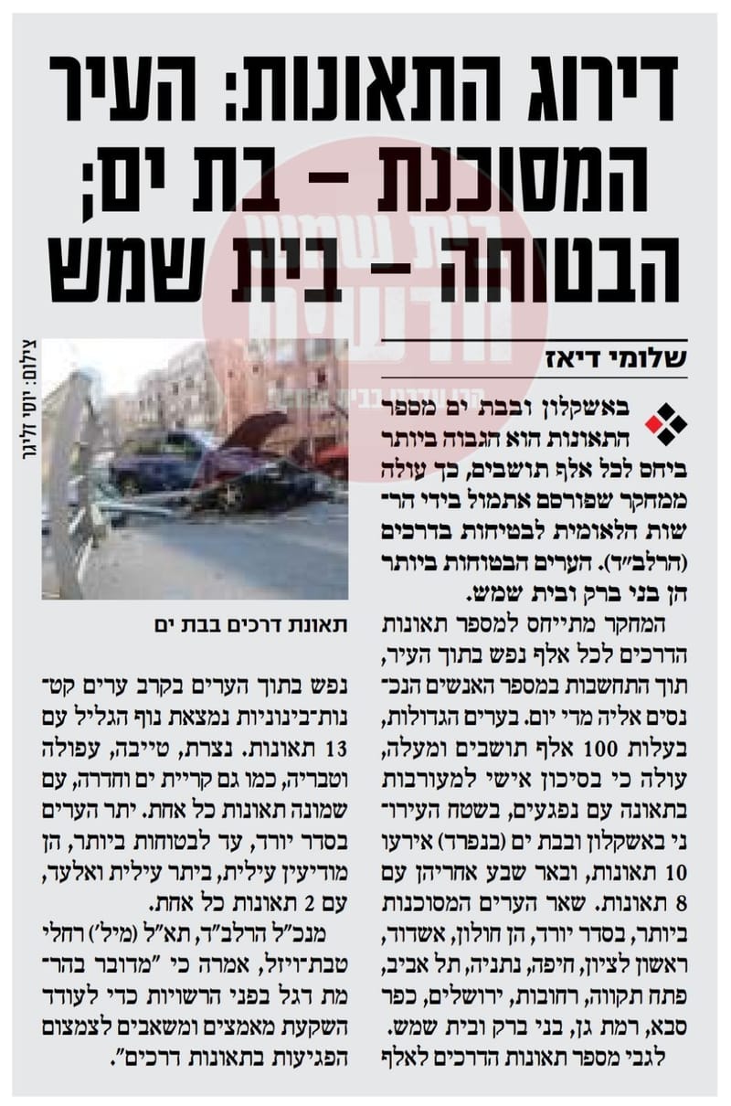 מפתיע: בית שמש עיר בטוחה בדרכים