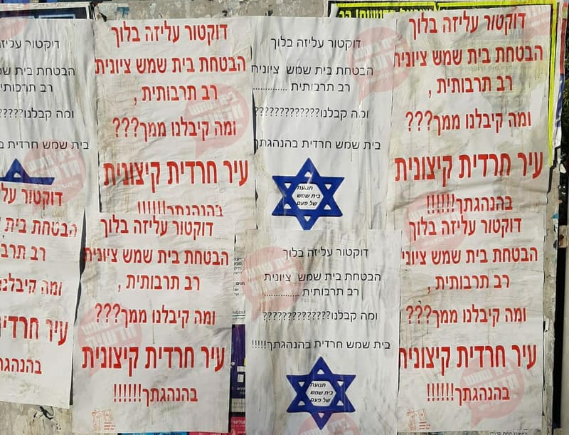 בית שמש של עליזה בלוך עיר חרדית 'קיצונית'?