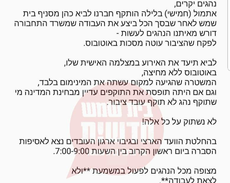 בשעות הקריטיות: האוטובוסים ישבתו