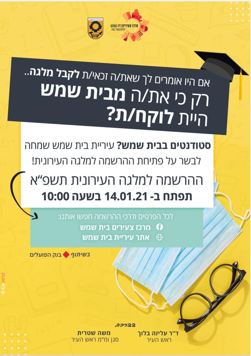 לראשונה בעיר: מלגות לסטודנטים תושבי העיר