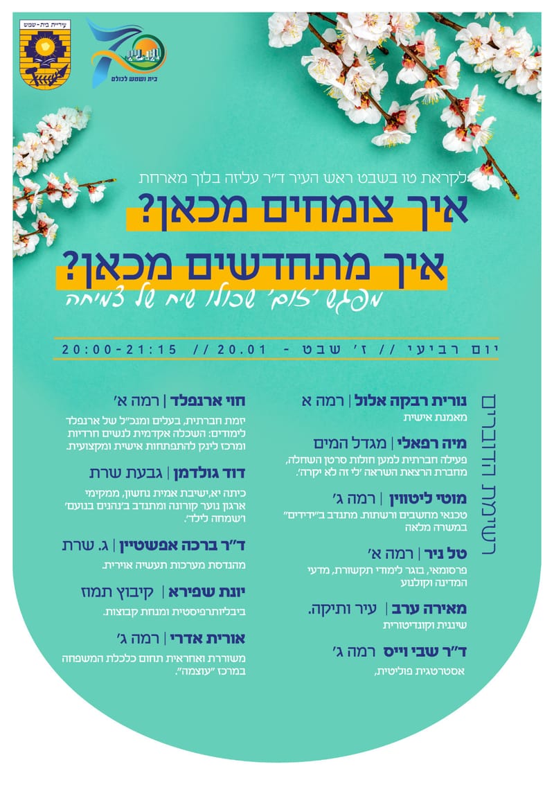 ערב שכולו צמיחה