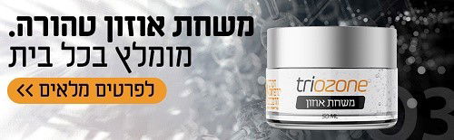 משחת אוזון - האם החומר הטבעי הזה יעיל לדלקות חניכיים ונגעי עור?