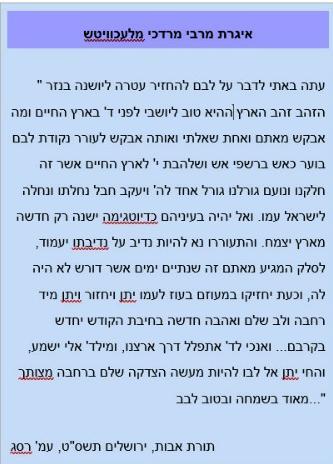 הרה"ק רבי מרדכי יפה מלעכוביץ' - י"ג שבט