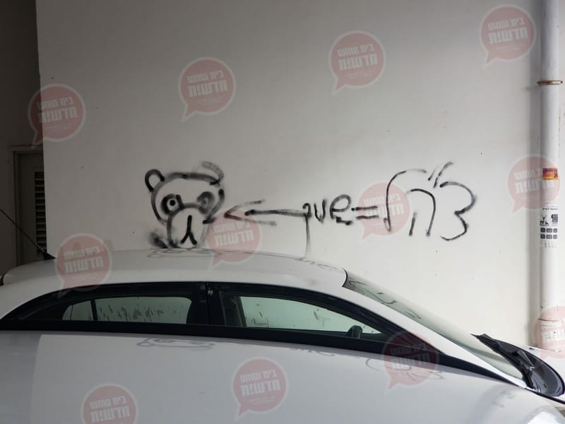 רמה ג: גרפיטי גדול תחת ביתו של חייל צה"ל: צה"ל=שמד