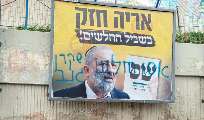שלטי בחירות הושחתו במרכז בית שמש