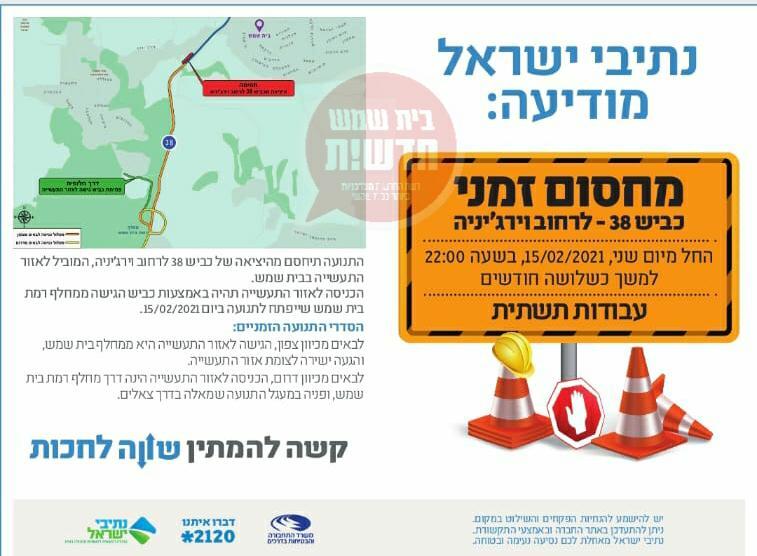 צומת המכללה לשוטרים תיפתח בחזרה בעוד כחודשיים וחצי