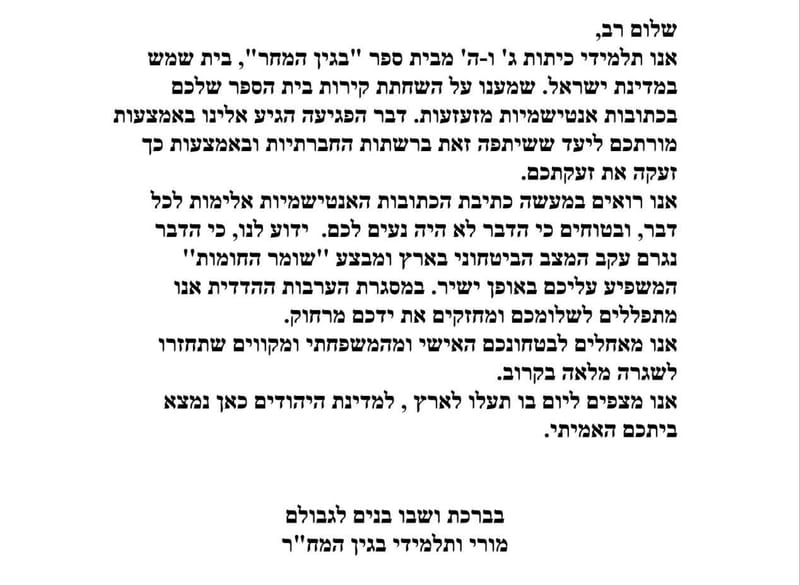 בית הספר בגין בהזדהות עם בית הספר היהודי בארגנטינה