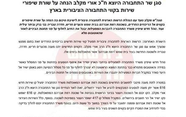 תתוגבר משמעותית התחבורה אל שכונת 'רמת אברהם'