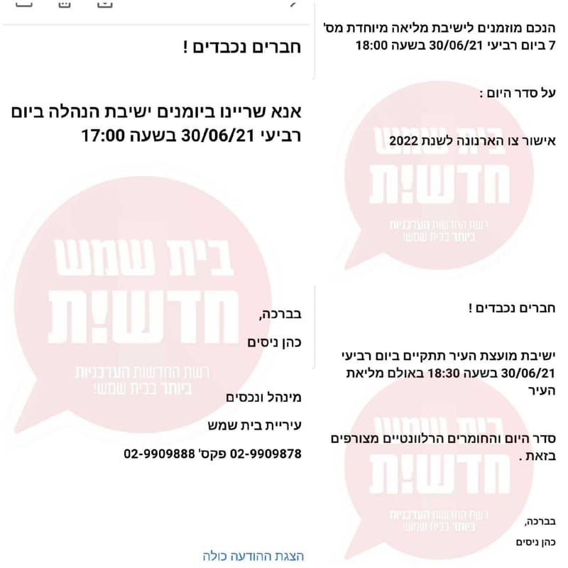 פגיעה בכיס התושב, אישורים שנויים במחלוקת, סערה מרוכזת לפנינו