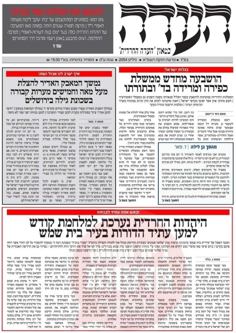 העדה החרדית במתקפה על ראש העיר וגולדברג