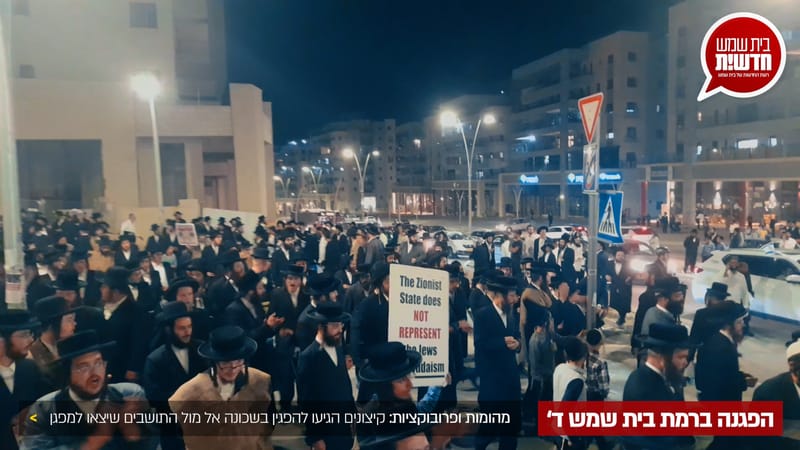 הפגנה ברמת בית שמש ד': קיצונים הגיעו להפגין בשכונה, התושבים יצאו למפגן