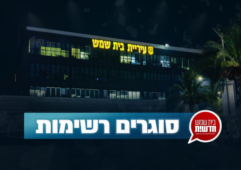 Turbulent and tense in the parties ahead of all the decisions today: the flag will feature a Spaniard in the top ten - in the Shas, new deputies