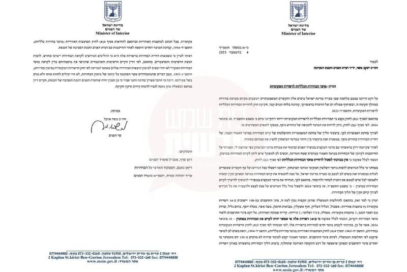 The Minister of the Interior announces: after a discussion with the professional and security officials - the local elections will be held in about two months