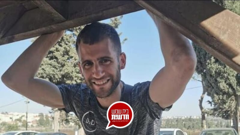 ברוך דיין האמת: חייל צה"ל תושב בית שמש נפל בקרבות במרכז רצועת עזה