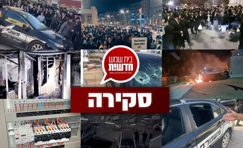 מי דואג לביטחון התושבים: סקירת "בית שמש חדשות" - עשרות אירועי קיצונים בשנה האחרונה