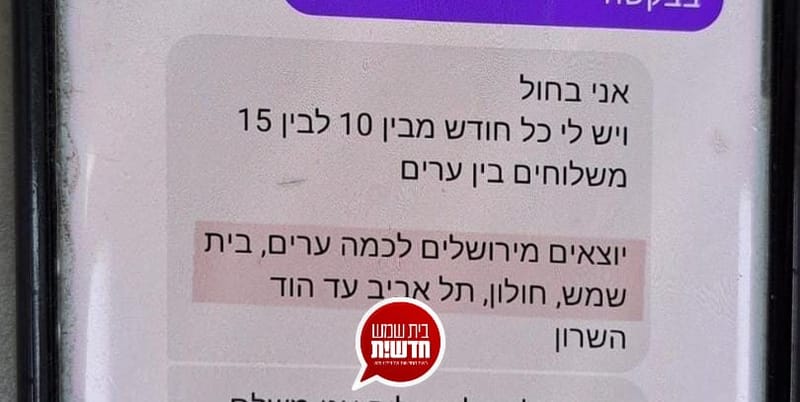 שב"כ חושף: חמאס השתמש בישראלים להעברת משלוחים - ביקש משלוח גם לבית שמש