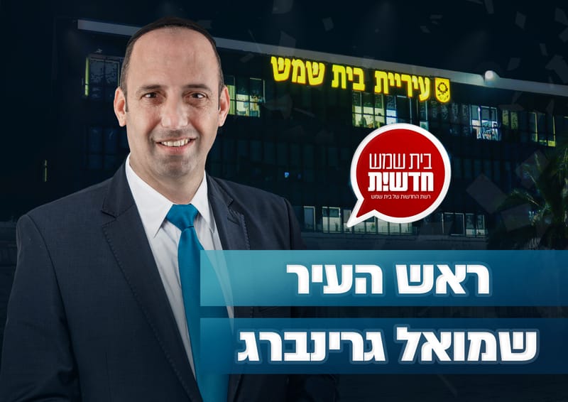 Transformation 2024: Shmuel Greenberg, Mayor of Beit Shemesh