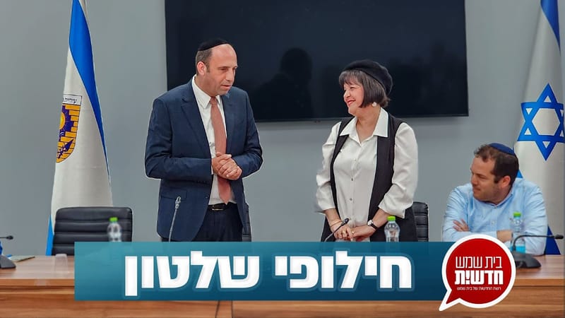 Exclusive and complete documentation: the ceremony of the change of power in the city of Beit Shemesh