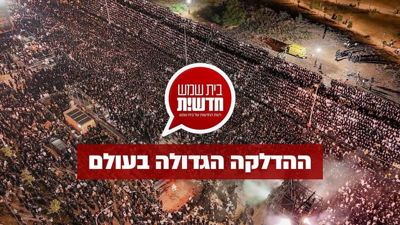 ההדלקה הגדולה בעולם: תיעוד סיכום מיוחד של אירוע הענק בעיר