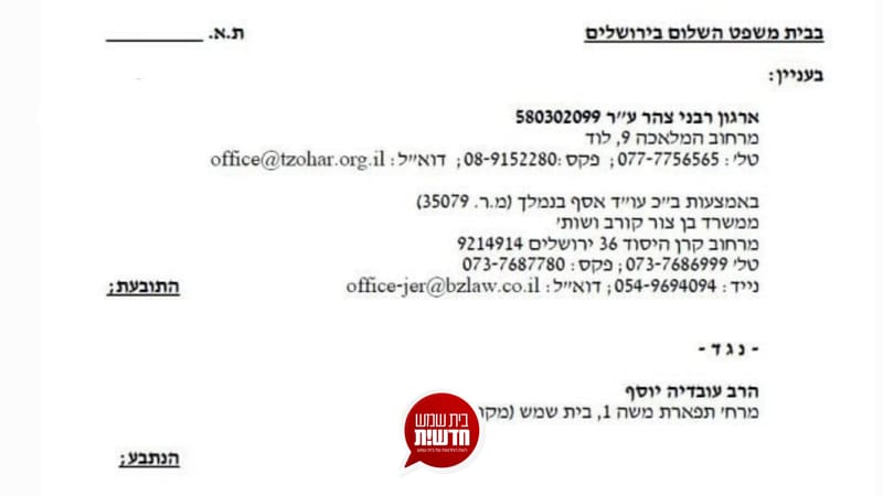 לאחר שהשמיע טענות בשיעור: ארגון "צהר" הגיש תביעת לשון הרע נגד הרב מבית שמש