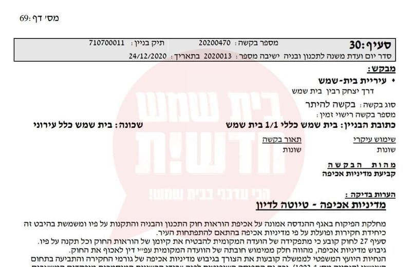 מדיניות אכיפת עבירות בניה, נגד מי?