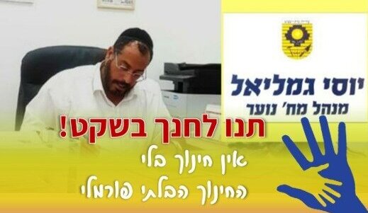 מבט לפרשת ויחי