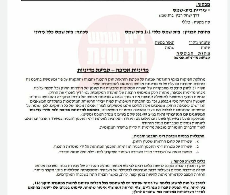 אושרו תקנות האכיפה כנגד מבצעי עבירות בניה