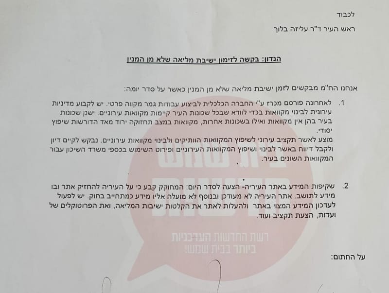 מדוע טרם זומנו חברי המועצה כנדרש בחוק?