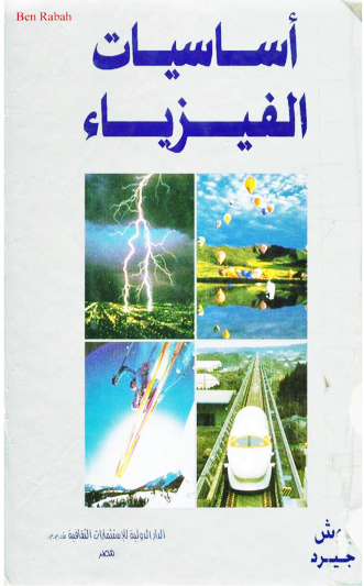 مقرر 101 فيزي