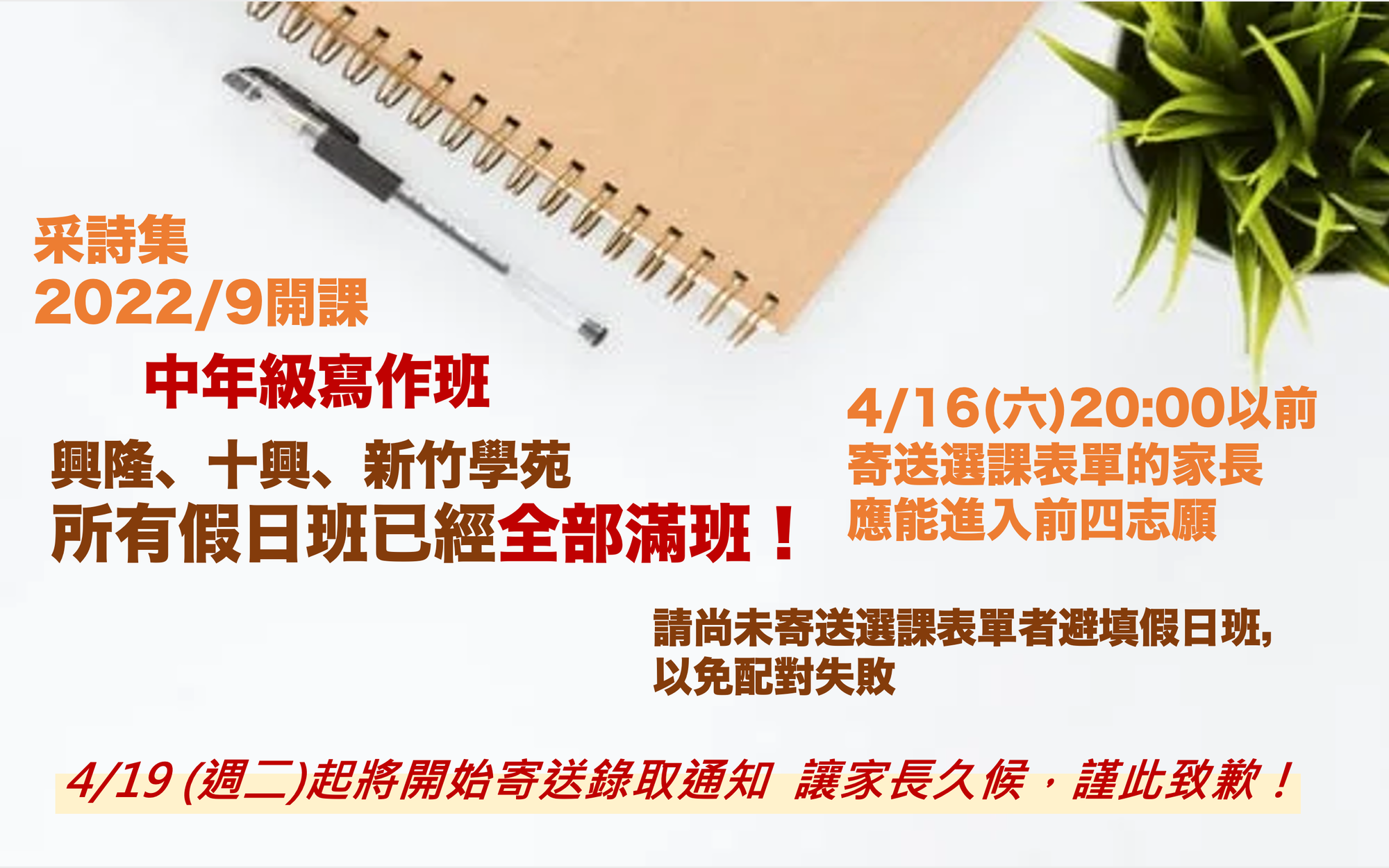 【課程動態】🌟2022/9 中年級興隆、十興、新竹學苑假日班已全部滿班！🌟