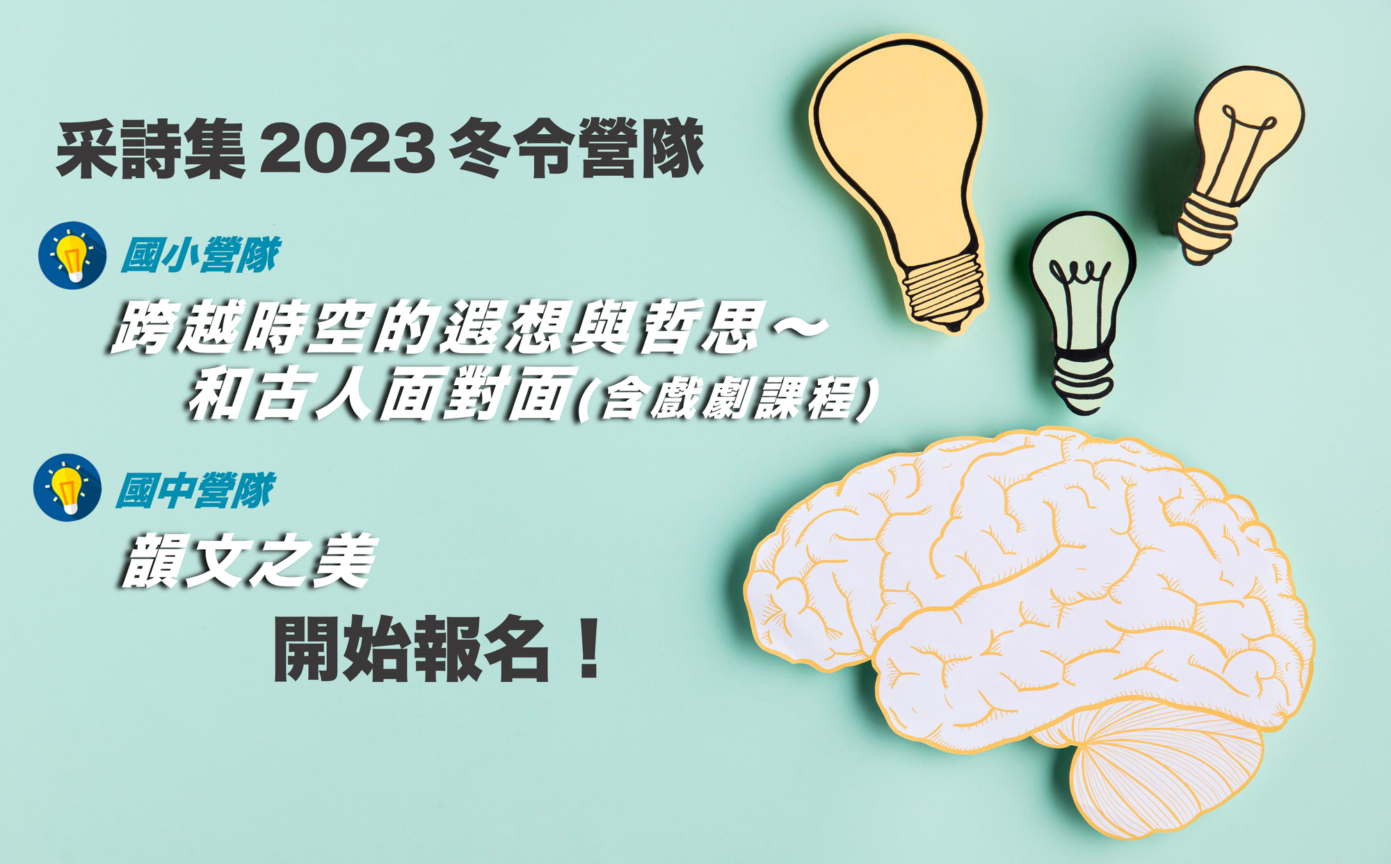 【寒假營隊】2023 國小國中冬令營隊開始報名 💥⚡🌈