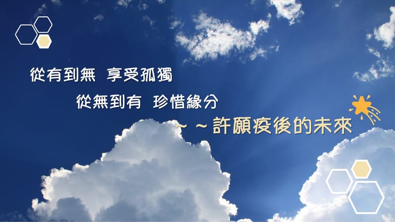 疫後的未來—APP課程異動投票&暑期限定課程事宜說明