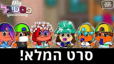 אודות הפסטיגל והתהליך image
