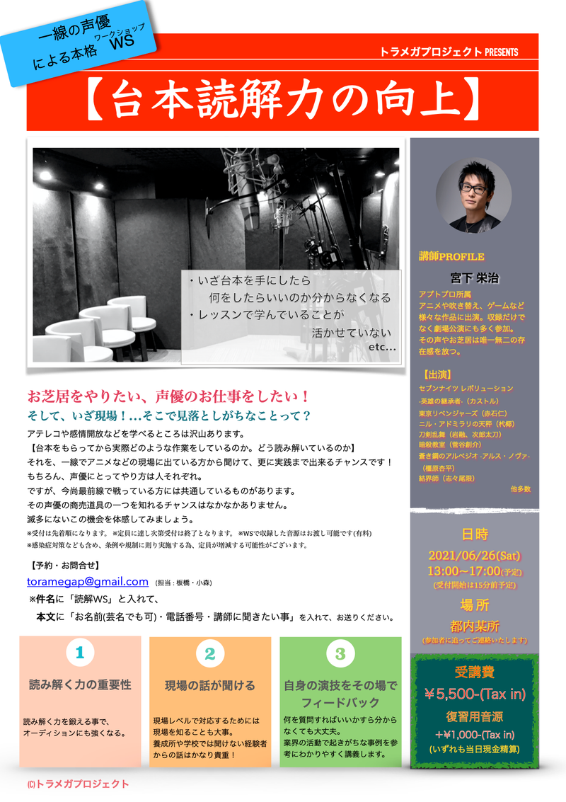 【終了】台本読解力向上〈一線の声優による本格WS〉