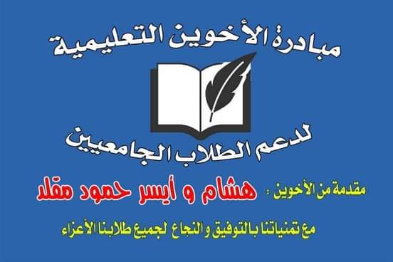 شابان مغتربان من السويداء يتكفلا بتعليم 400 طالب جامعي