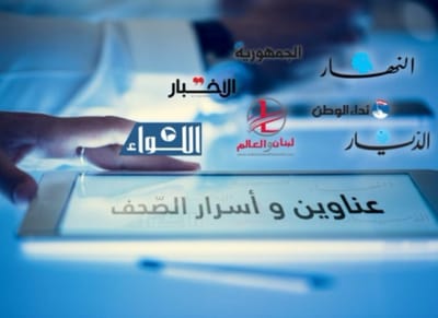 Headlines and secrets of newspapers issued for Saturday, October 28, 2023