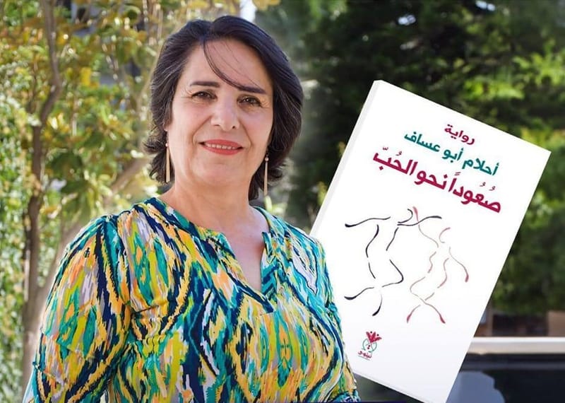 الرّوائيّة أحلام أبو عساف..قصّة نجاح من رحم الألم والمعاناة